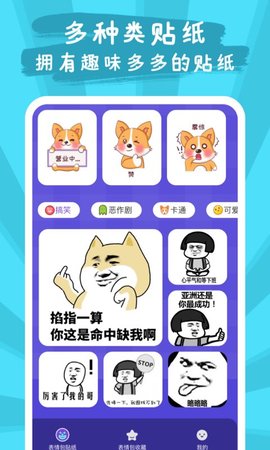恶作剧贴纸相机手机版下载