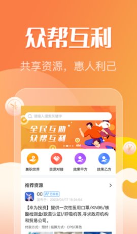 众帮互利app正式版