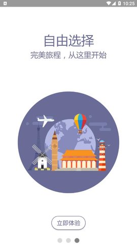 如足旅行App免费版