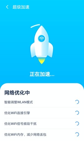 极速WiFi专家软件手机App
