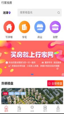 行家找房APP专业版