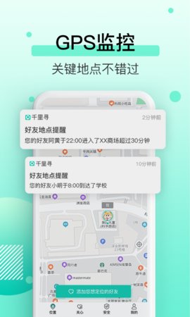 千里寻定位安卓版