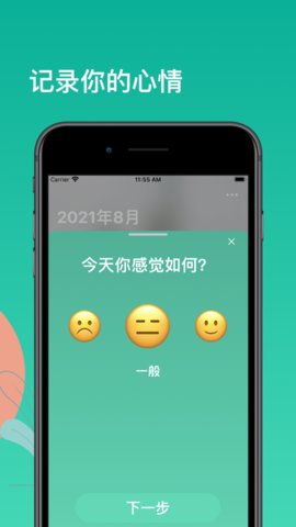 情绪日记APP免费版