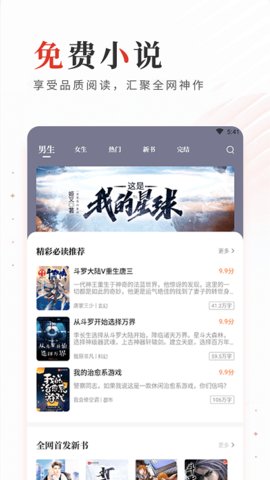 读书库小说网App免费版
