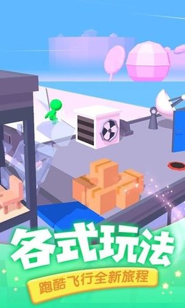 滑翔大师免费版下载