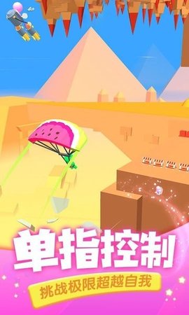滑翔大师免费版下载