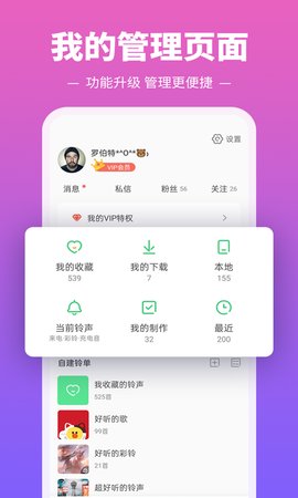 铃声多又多app免费版