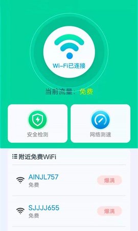WiFi雷达助手App2021最新版
