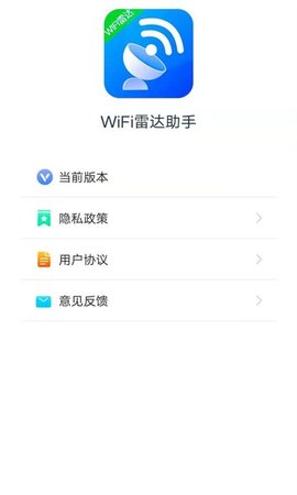 WiFi雷达助手官方版下载