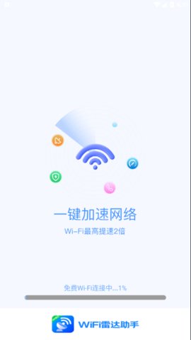 WiFi雷达助手App2021最新版