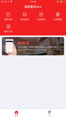 超级盟友plus客户端正式版