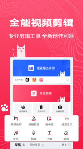 剪辑猫会员破解版