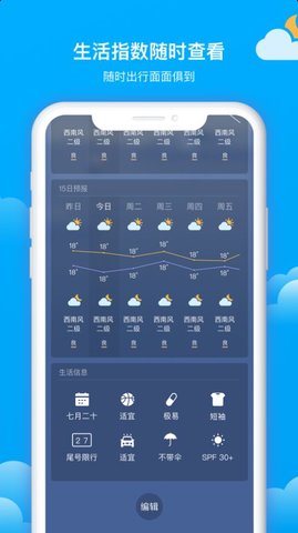 美丽天气app