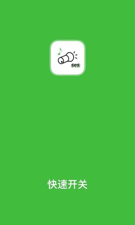 安果手电筒app通用版