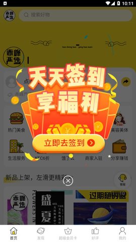 赤峰严选app