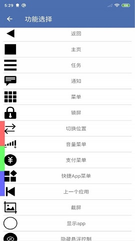 安果悬浮控制APP安卓版