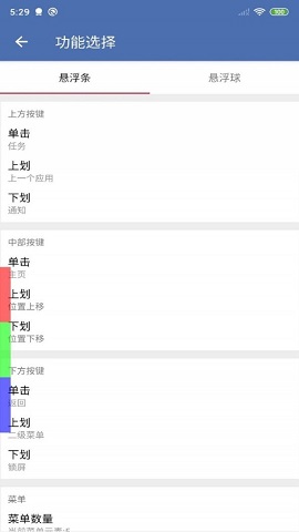 安果悬浮控制APP安卓版