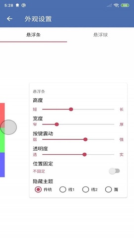 安果悬浮控制APP安卓版
