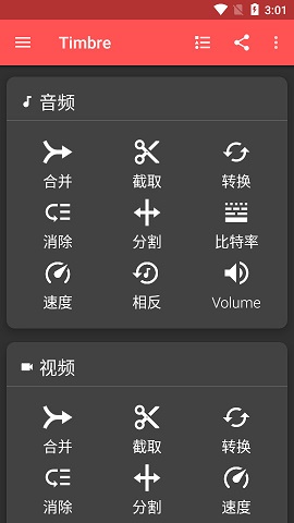 Timbre破解版