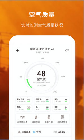 天气预报吧APP