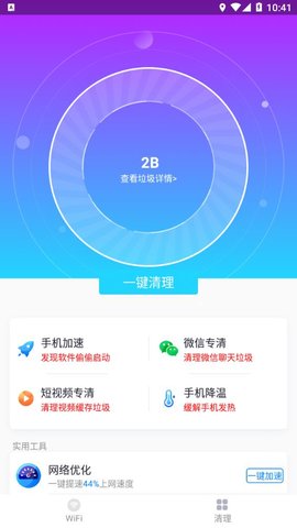 飞速WIFI无线畅连app