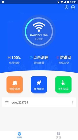 飞速WIFI无线畅连app