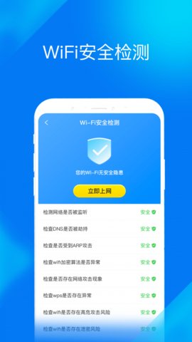 WiFi提速大师app正式版