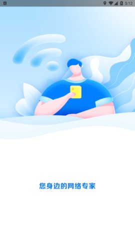 WiFi提速大师app