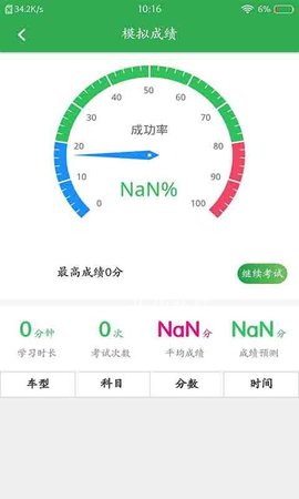 腾达极速驾考app