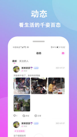 情盼交友APP正式版