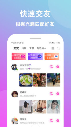 情盼交友APP正式版