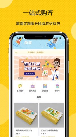长脸叔叔app官方版