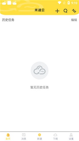 米迪云磁力工具破解版