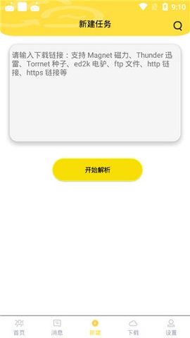 米迪云磁力工具破解版