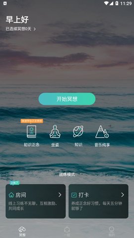 自在正念睡眠冥想App2021最新版