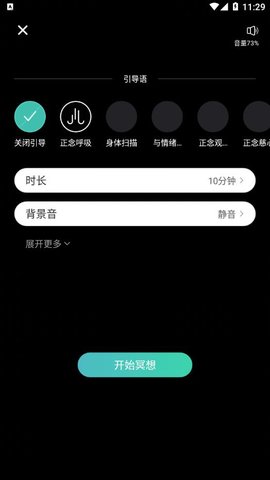 自在正念睡眠冥想App2021最新版