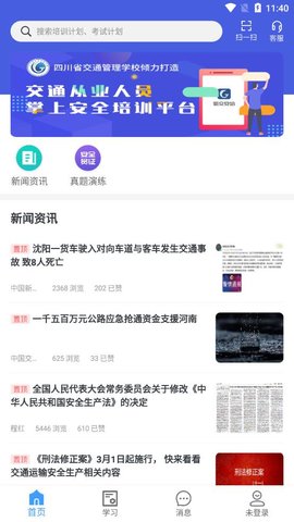 蜀交安培app