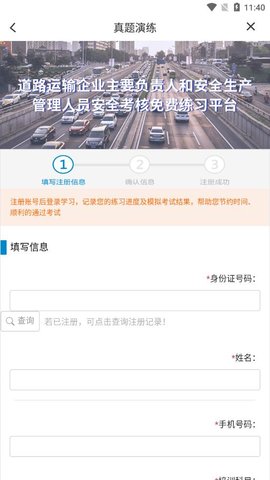 蜀交安培app