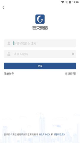 蜀交安培app