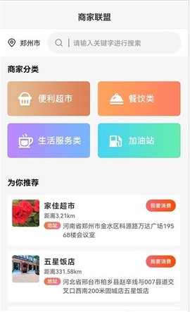 购就送商家端app