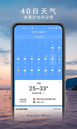 舒心天气预报app