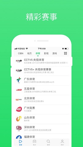 熊猫电视直播APP2021最新版