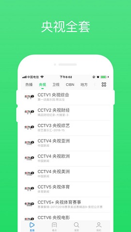 熊猫电视直播APP2021最新版