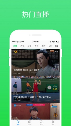 熊猫电视直播APP2021最新版