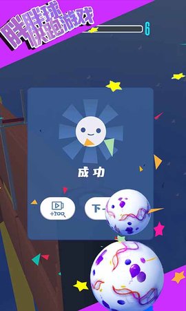 胖胖球快跑手游最新版