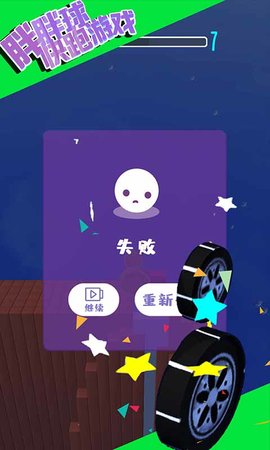 胖胖球快跑手游最新版