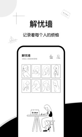 轻言解忧APP最新版