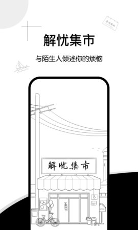 轻言解忧APP最新版