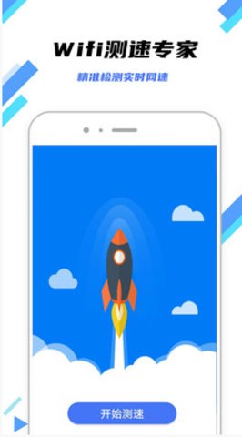 WiFi畅连app