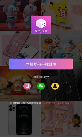 欧气扭蛋APP正式版